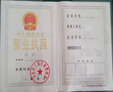 營(yíng)業(yè)執(zhí)照